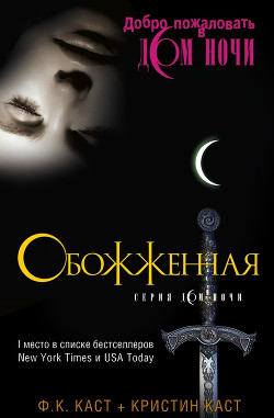 Книга Обожженная (ЛП)
