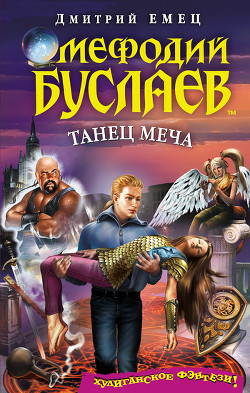 Книга Танец меча