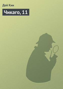 Книга Чикаго, 11