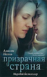 Книга Призрачная страна