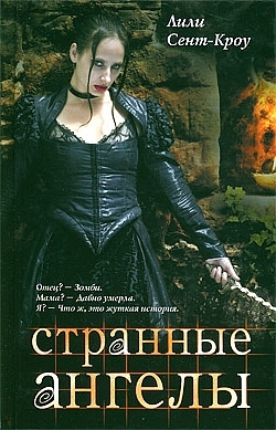 Книга Странные ангелы