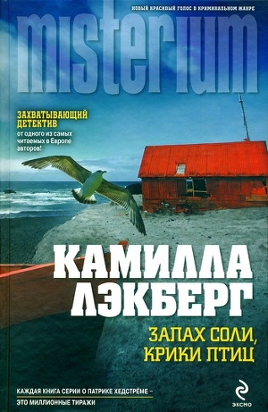 Книга Запах соли, крики птиц