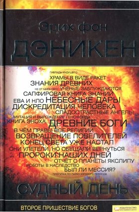 Книга Судный день