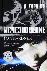 Книга Исчезновение
