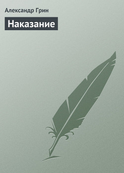 Книга Суровое наказание