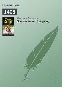 Книга 1408