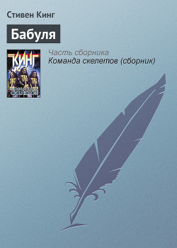 Книга Бабуля