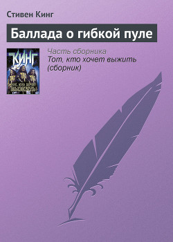 Книга Баллада о блуждающей пуле