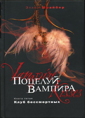 Книга Клуб бессмертных