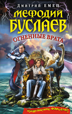 Книга Огненные врата