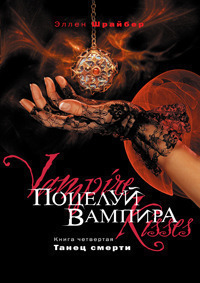 Книга Танец смерти