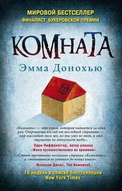 Книга Комната