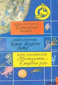 Читать онлайн книгу Метроном автор Амнуэль Павел (Песах) Рафаэлович Книга Метроном