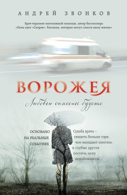 Книга Любовью спасены будете...