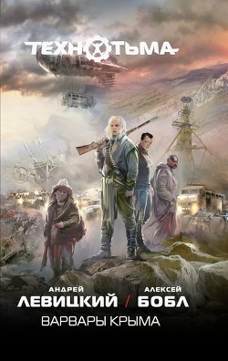 Книга Варвары Крыма