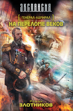 Книга На переломе веков