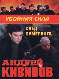 Книга След бумеранга