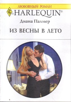 Книга Из весны в лето