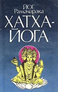 Читать онлайн книгу Хатха-Йога автор Аткинсон Вильям Волкер Книга Хатха-Йога