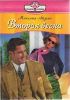 Книга Вторая весна