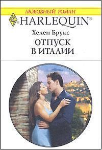 Книга Отпуск в Италии