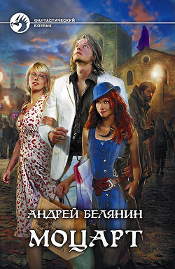 Книга Моцарт