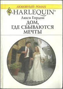 Книга Дом, где сбываются мечты