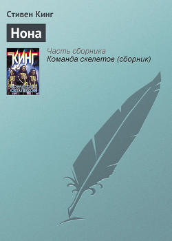 Книга Нона