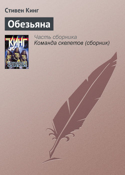 Книга Обезьяна