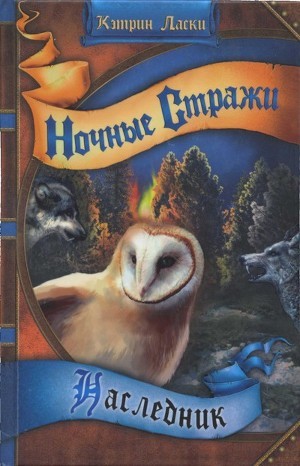 Книга Наследник
