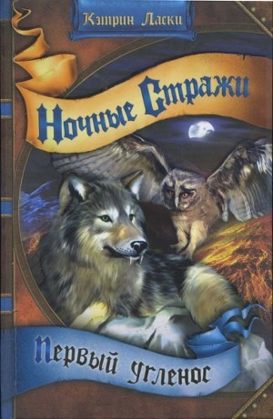 Книга Первый угленос