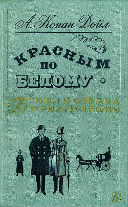 Книга Красным по белому