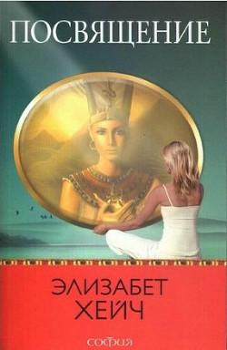 Книга Посвящение
