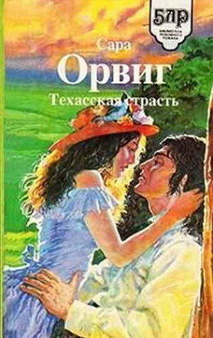 Книга Техасская страсть