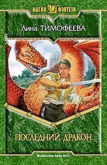 Книга Последний дракон