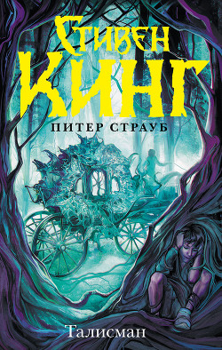 Книга Талисман