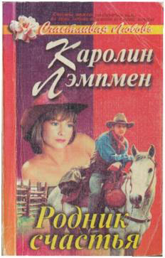 Книга Родник счастья