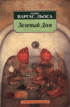 Книга Зеленый Дом
