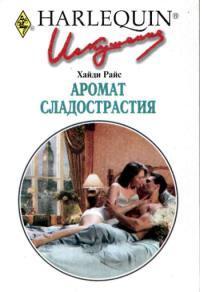 Книга Аромат сладострастия
