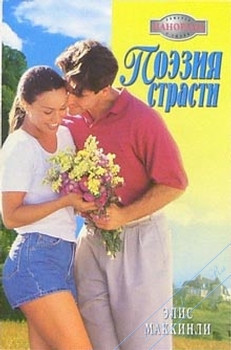 Книга Поэзия страсти