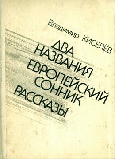 Книга Два названия