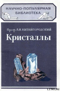 Книга Кристаллы