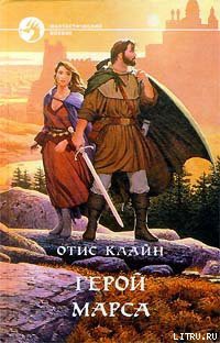 Книга Изгои Марса