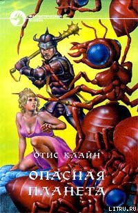 Книга Опасная планета