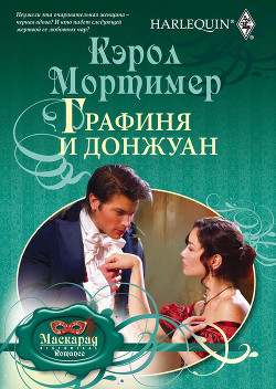 Книга Графиня и донжуан