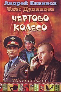 Книга Принцип вины