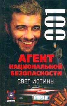 Читать онлайн книгу Свет истины автор Ямалеев Рамиль Кимович Книга Свет истины