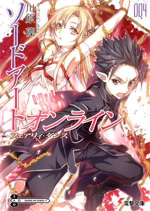 Читать онлайн книгу Sword Art Online. Том 4 - Танец фей автор Кавахара Рэки Книга Sword Art Online. Том 4 - Танец фей