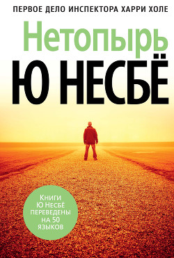 Книга Нетопырь