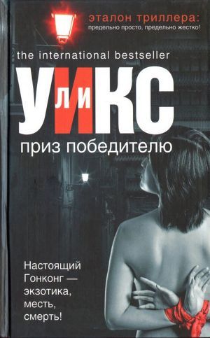 Книга Приз победителю